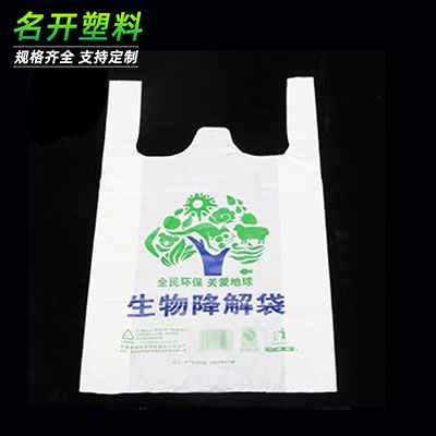 生（shēng）物降解袋